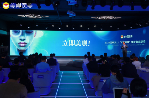 美呗医美双11