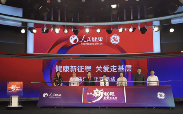“健康新征程 关爱走基层”启动仪式