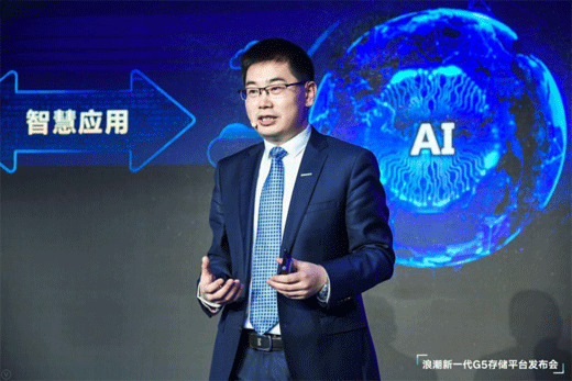 浪潮发布新一代G5存储平台