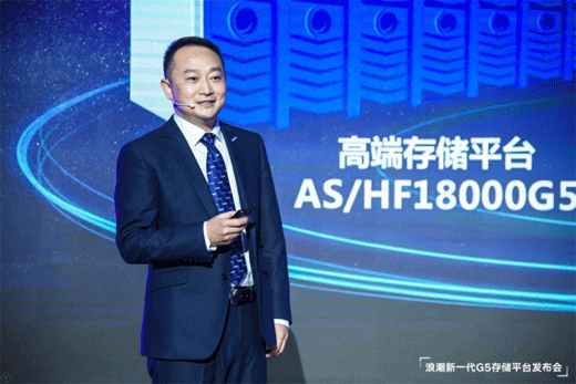 浪潮发布新一代G5存储平台