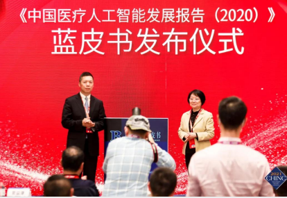 2021年4月24日，国家卫生健康委医院管理研究所、《中国数字医学》杂志社、社会科学文献出版社共同发布了《人工智能蓝皮书：中国医疗人工智能发展报告（2020）》